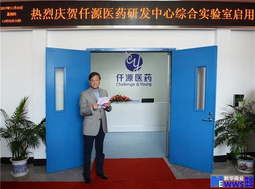 仟源医药集团研发中心综合实验室启用仪式在杭州保灵举行