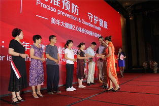 精准预防 守护健康 美年大健康举行2.0体检产品发布会