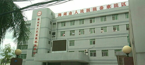 梅州市人民医院体检中心青年体检套餐 女未婚 体检项目 套餐价格 中康体检网